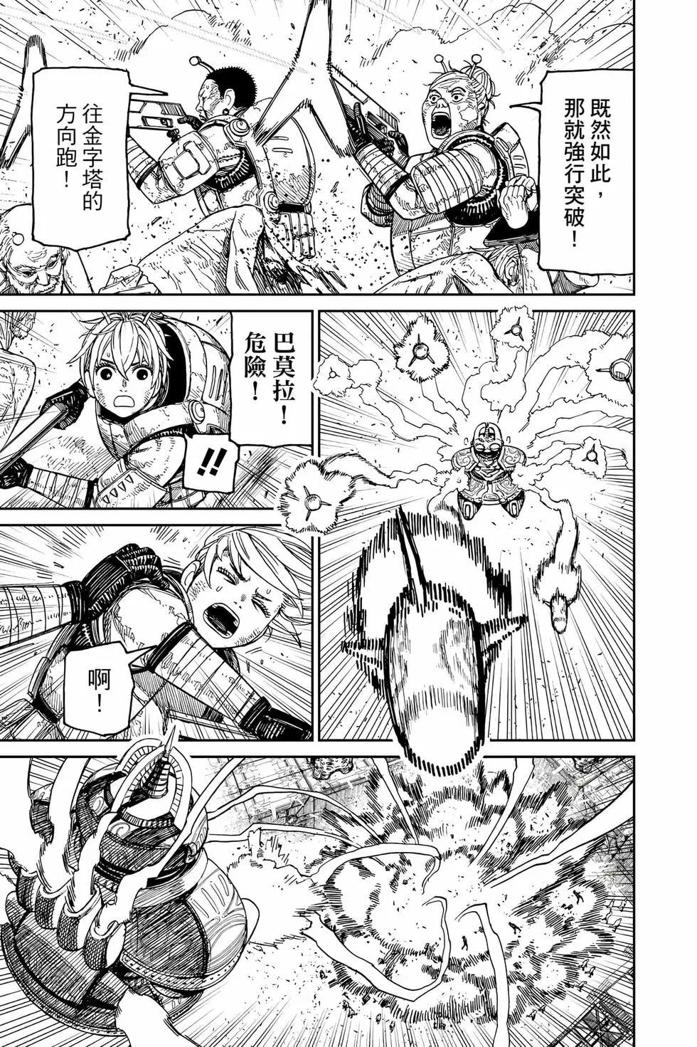 《超自然武装当哒当》第13卷 第36页