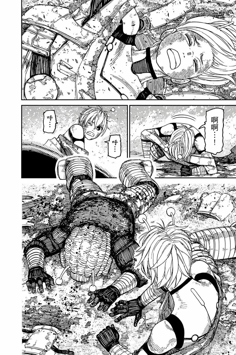 《超自然武装当哒当》第13卷 第37页