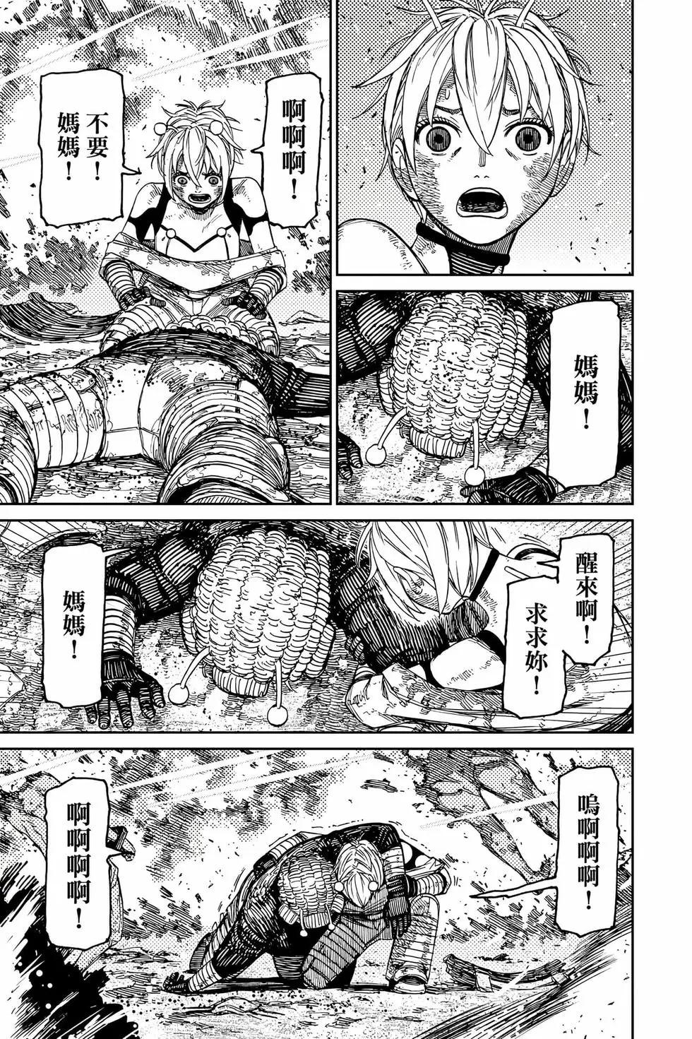 《超自然武装当哒当》第13卷 第38页