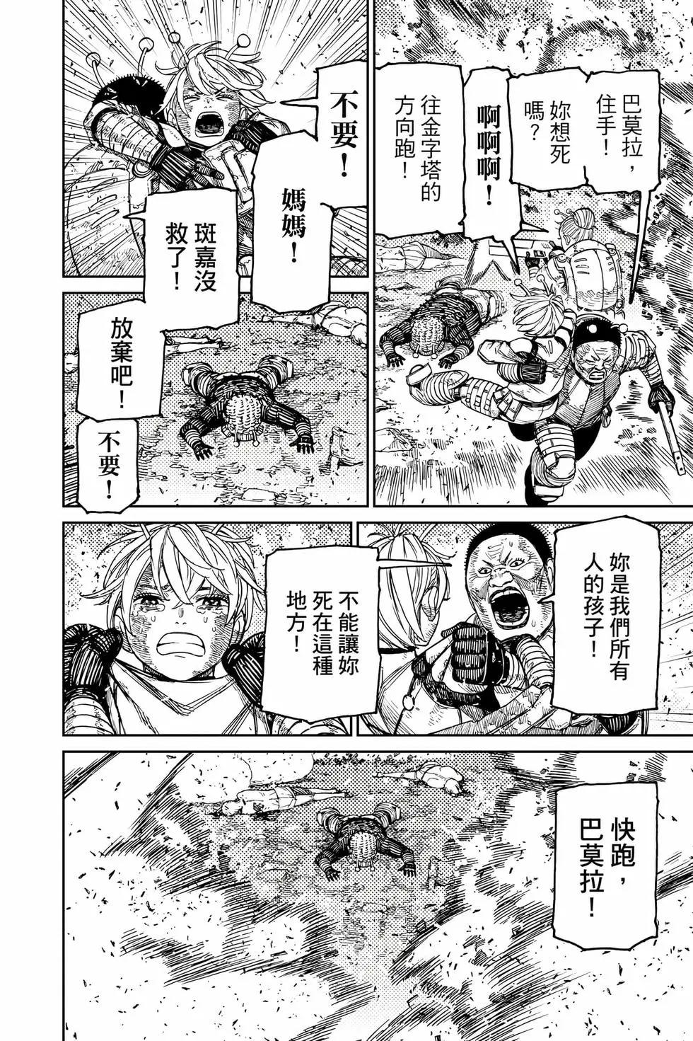 《超自然武装当哒当》第13卷 第39页