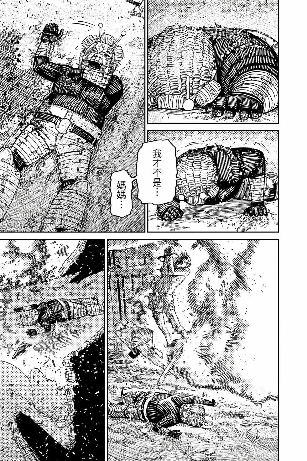 《超自然武装当哒当》第13卷 第40页