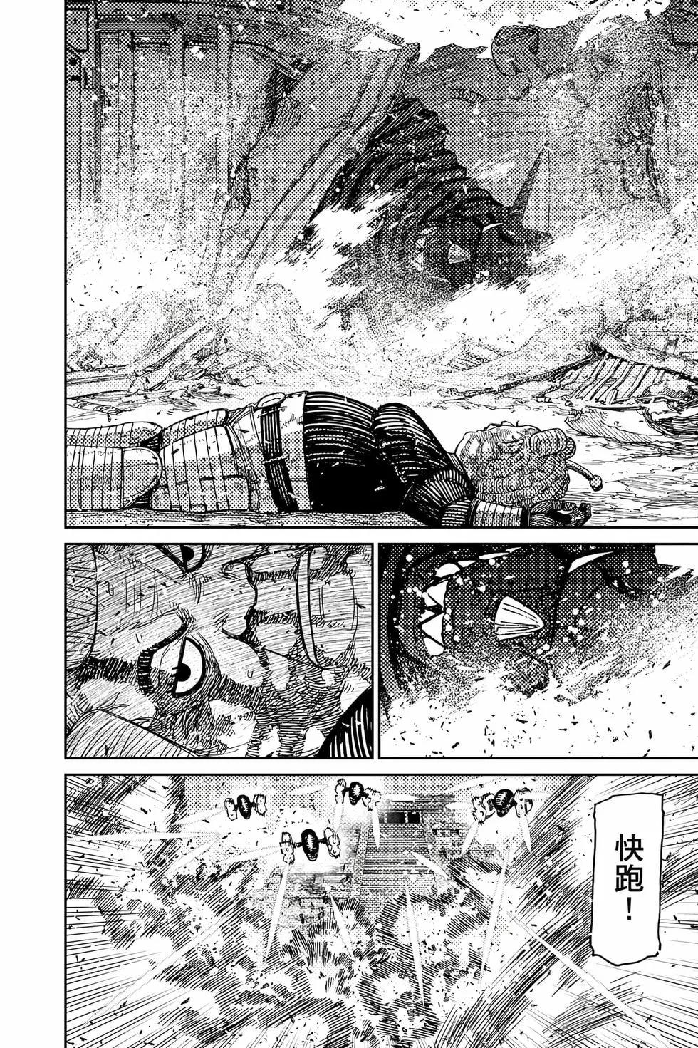 《超自然武装当哒当》第13卷 第41页