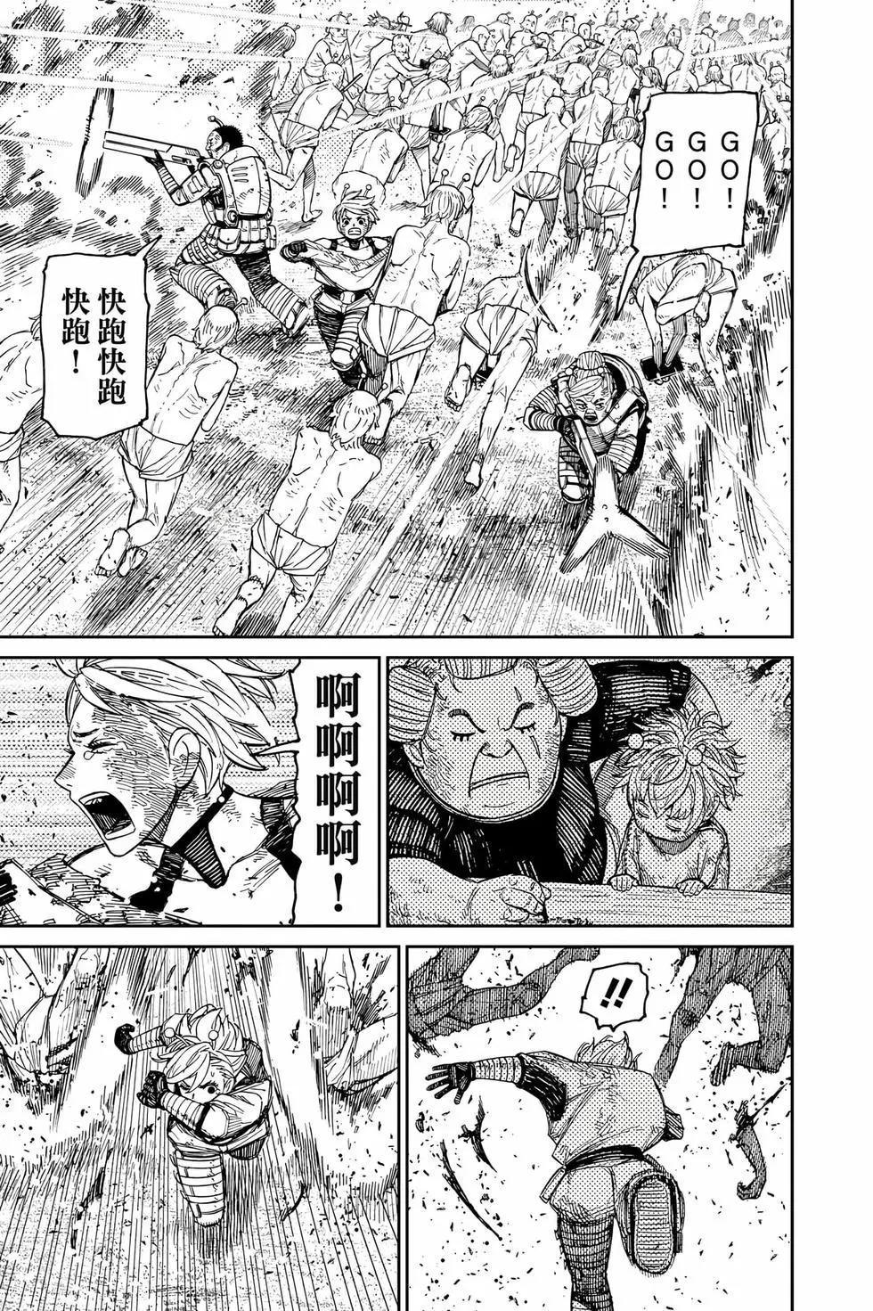《超自然武装当哒当》第13卷 第42页
