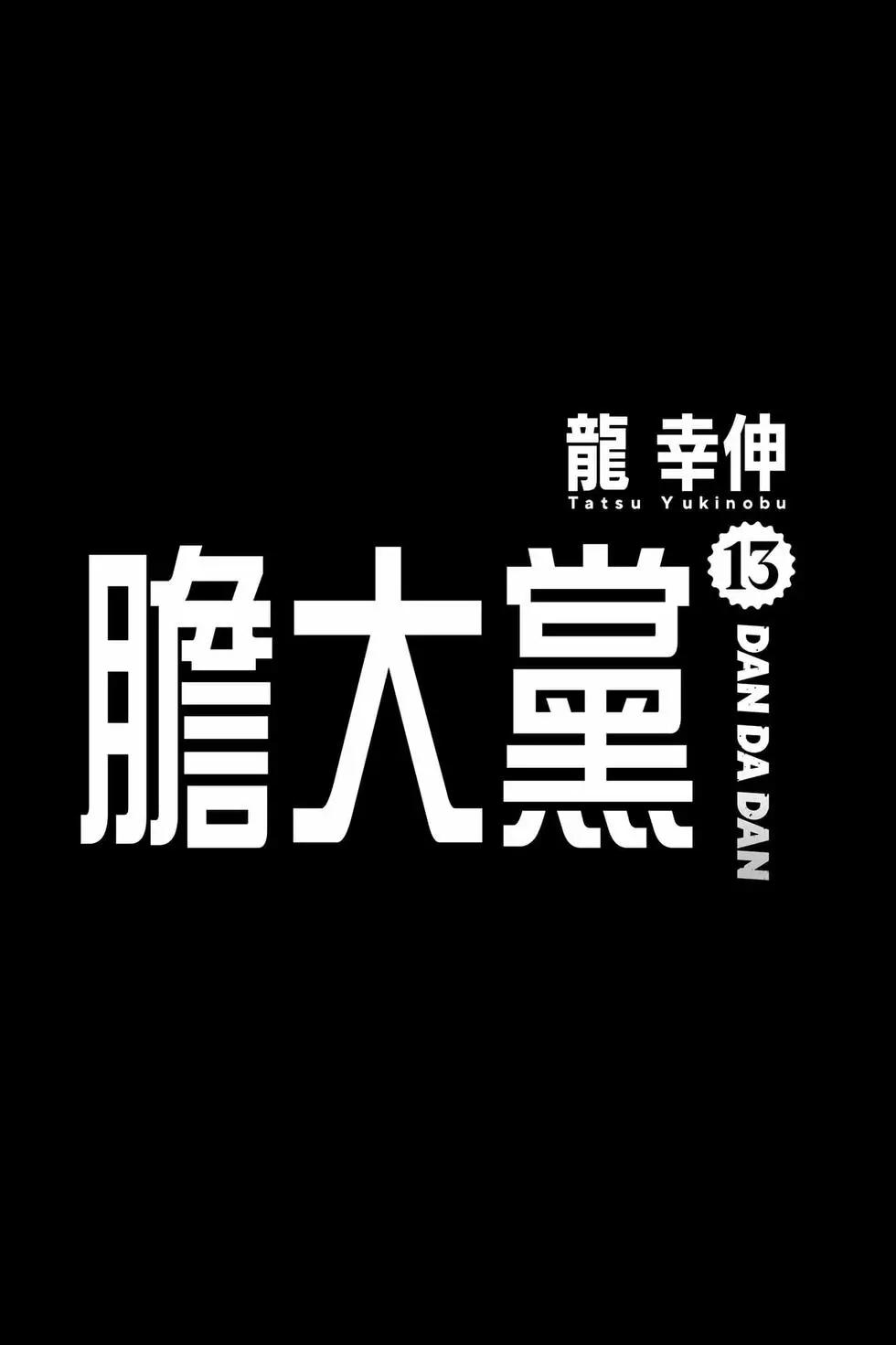 《超自然武装当哒当》第13卷 第4页