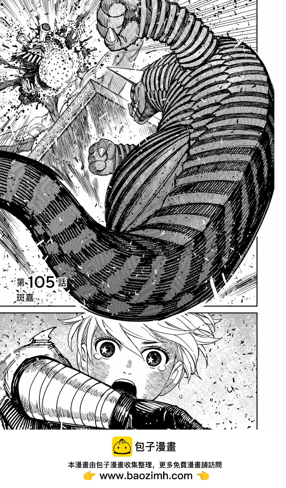 《超自然武装当哒当》第13卷 第50页