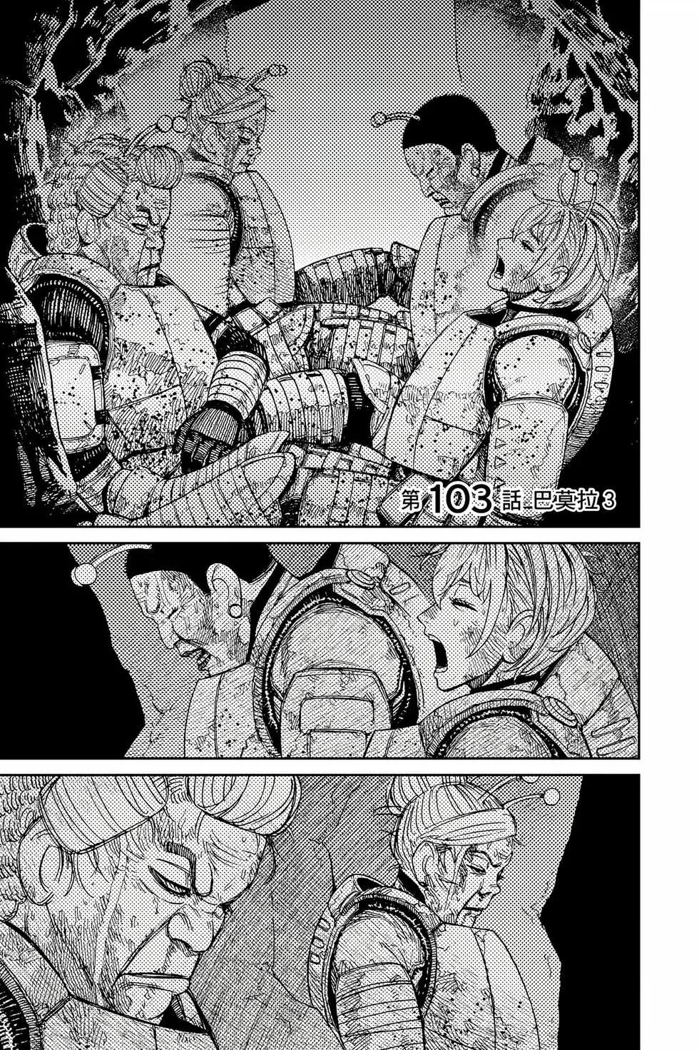 《超自然武装当哒当》第13卷 第8页