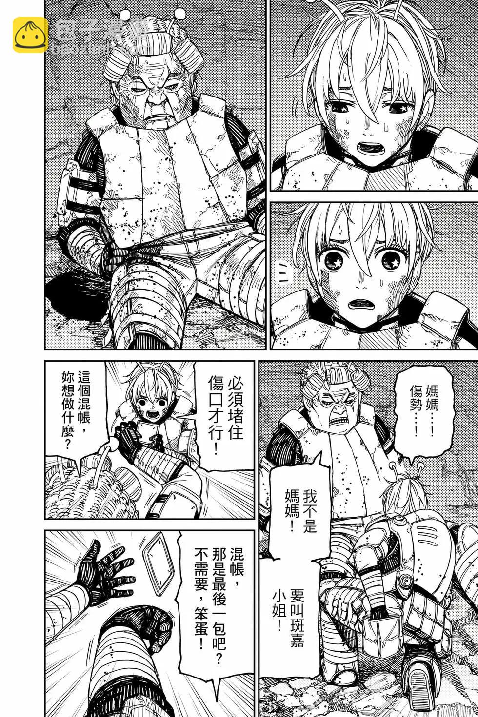 《超自然武装当哒当》第13卷 第9页