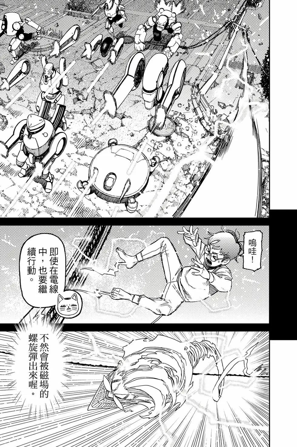 《超自然武装当哒当》第14卷 第12页
