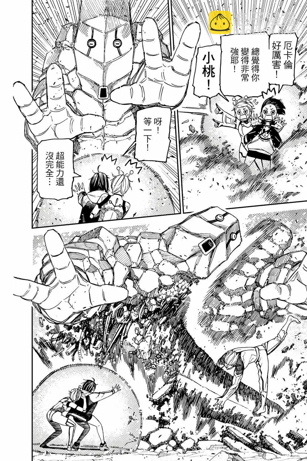 《超自然武装当哒当》第14卷 第15页