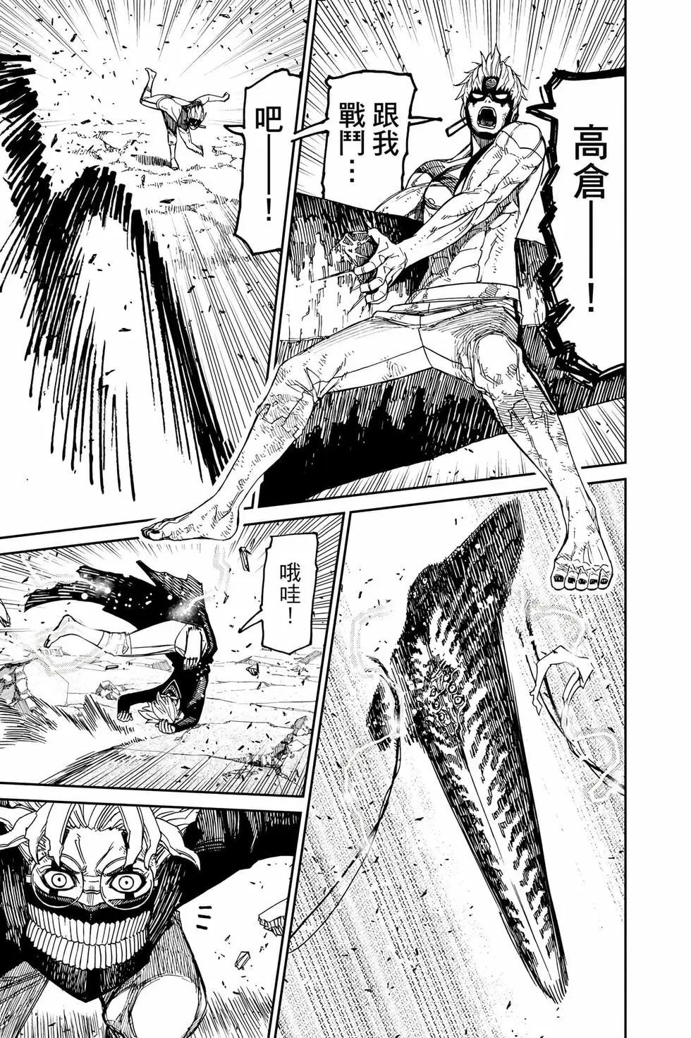 《超自然武装当哒当》第14卷 第16页