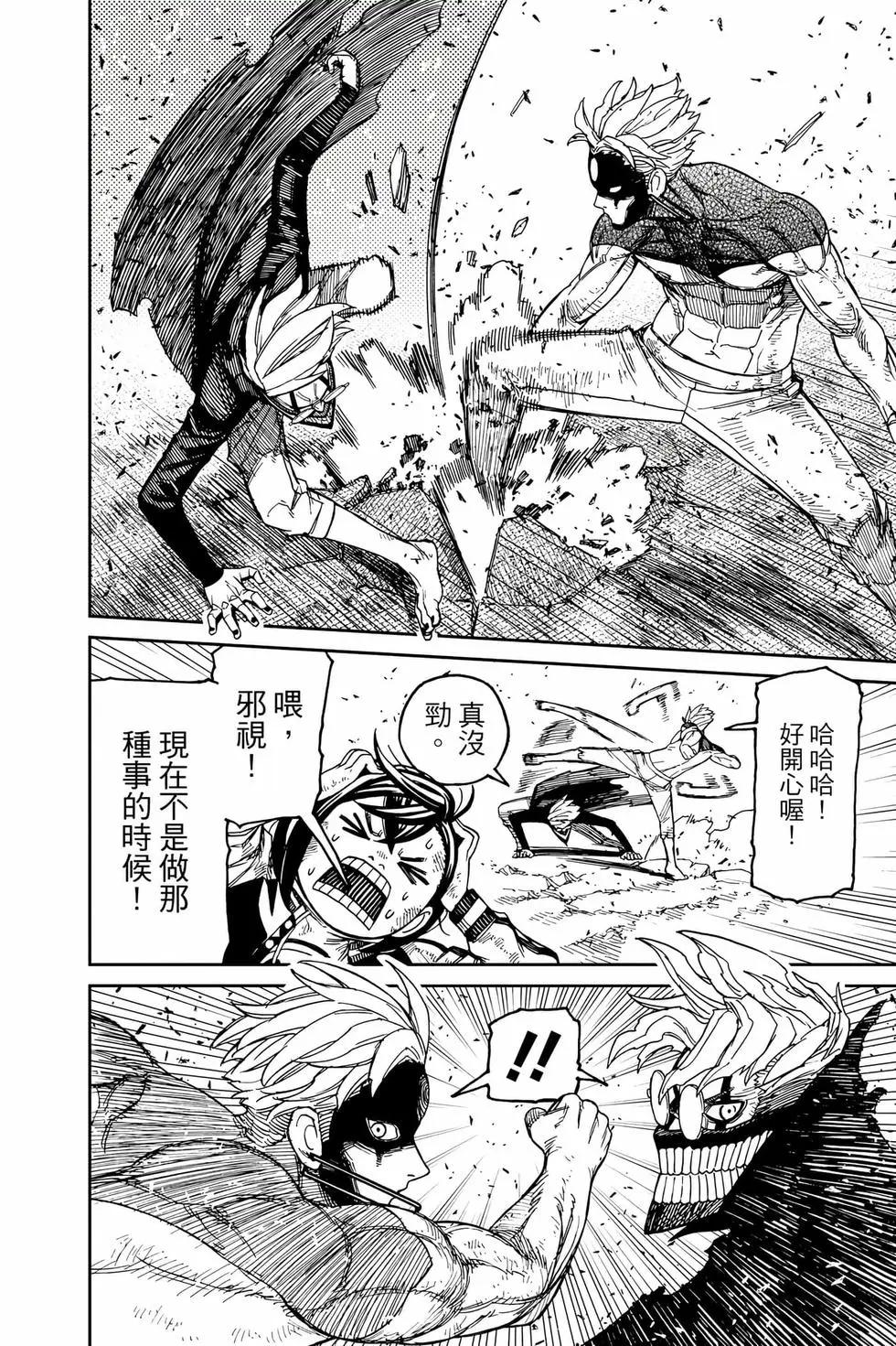《超自然武装当哒当》第14卷 第17页