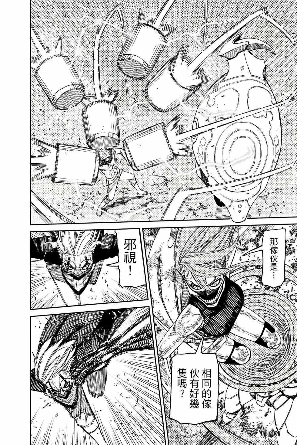 《超自然武装当哒当》第14卷 第19页