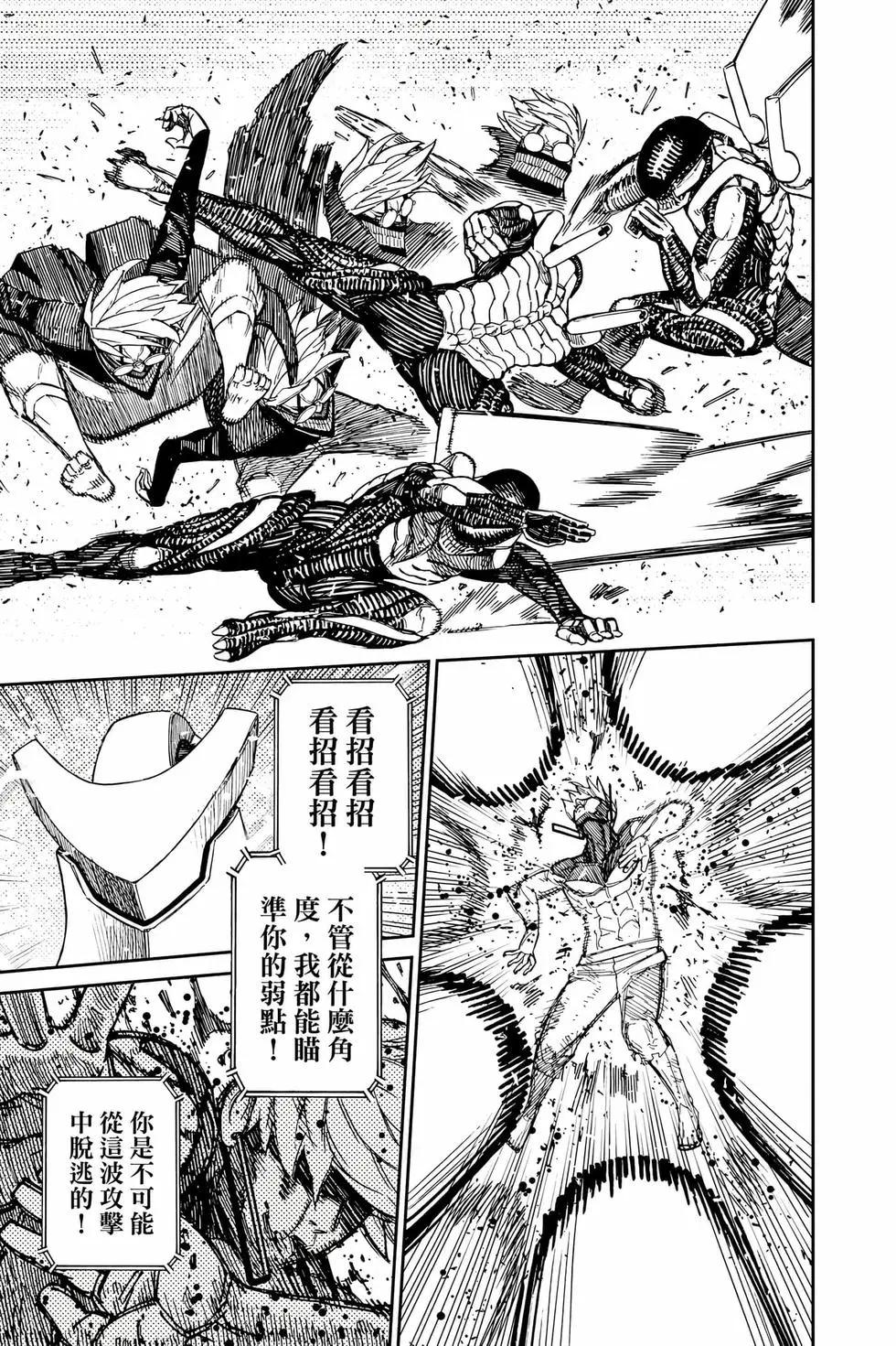 《超自然武装当哒当》第14卷 第20页