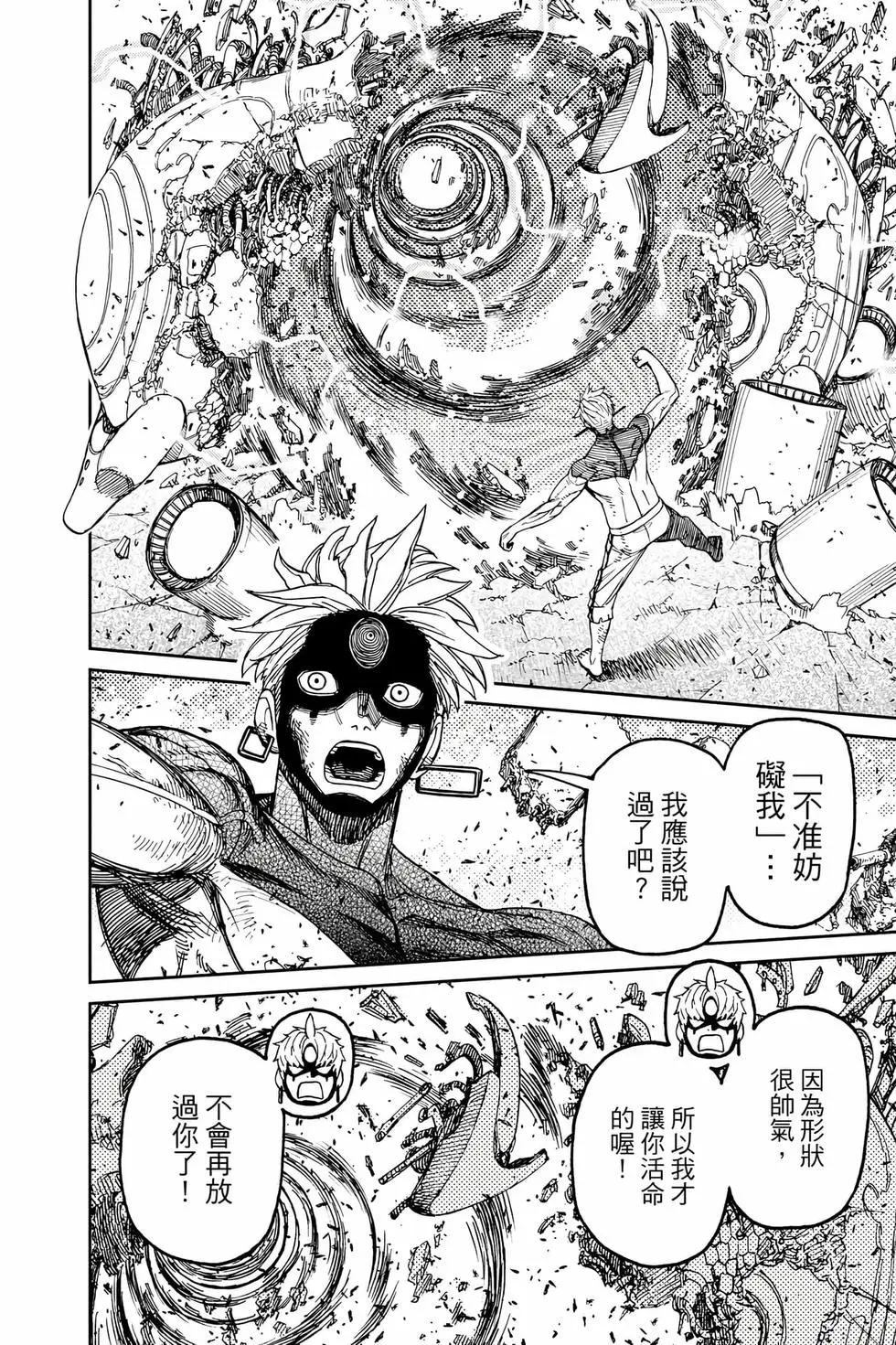《超自然武装当哒当》第14卷 第23页