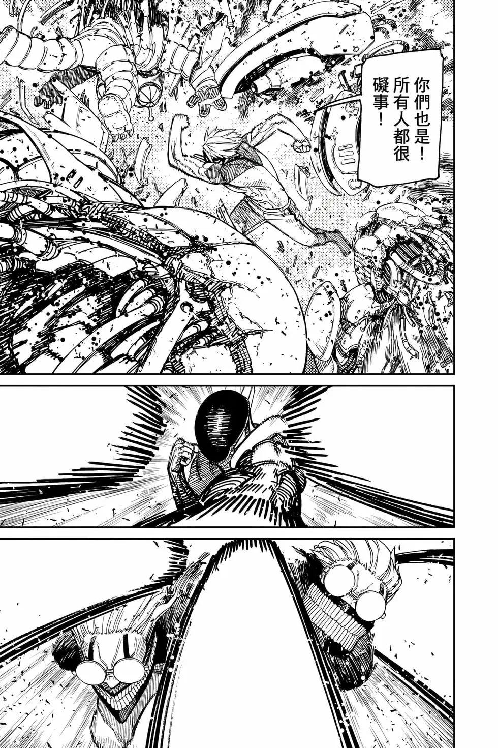 《超自然武装当哒当》第14卷 第24页