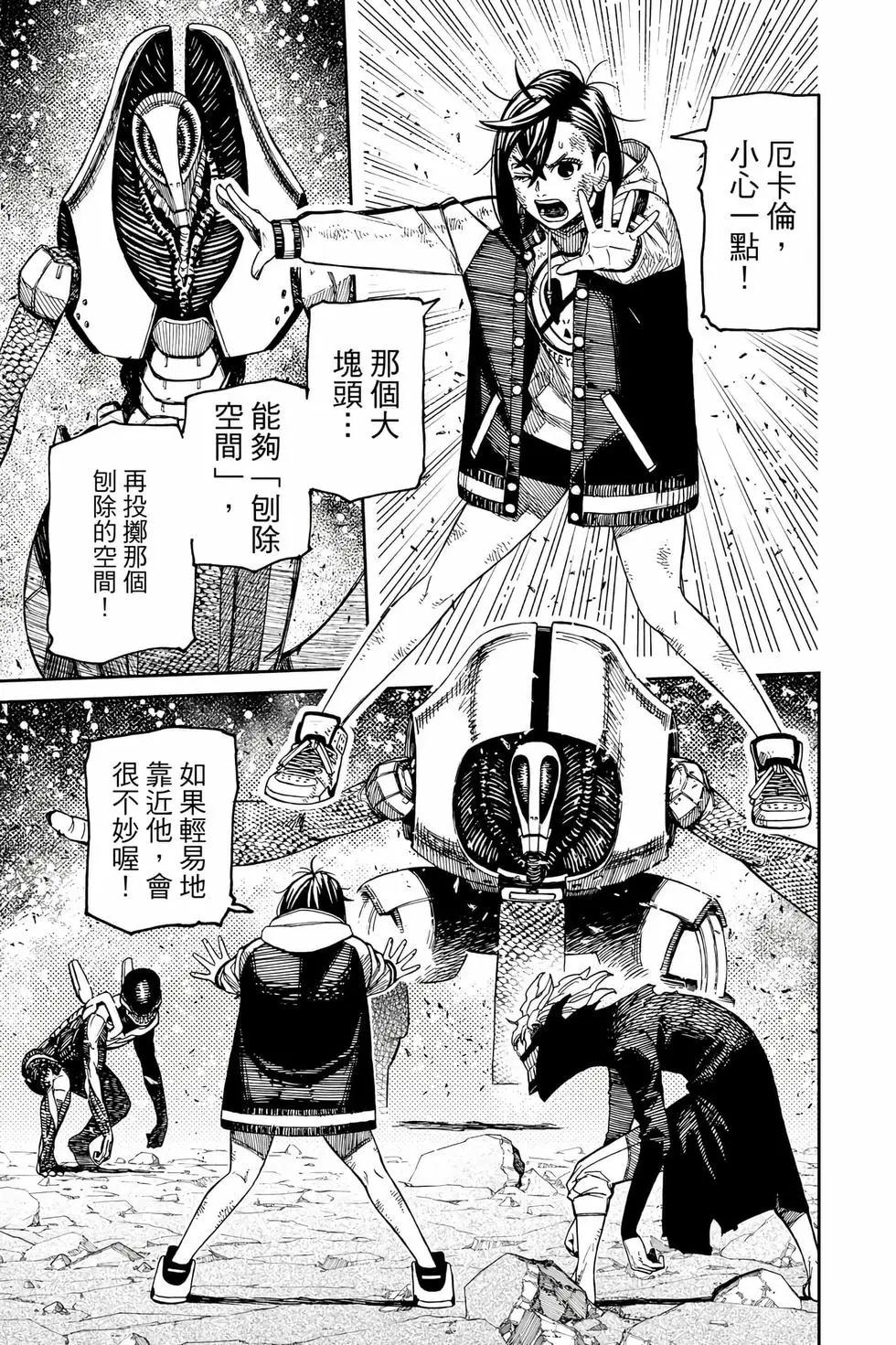 《超自然武装当哒当》第14卷 第26页