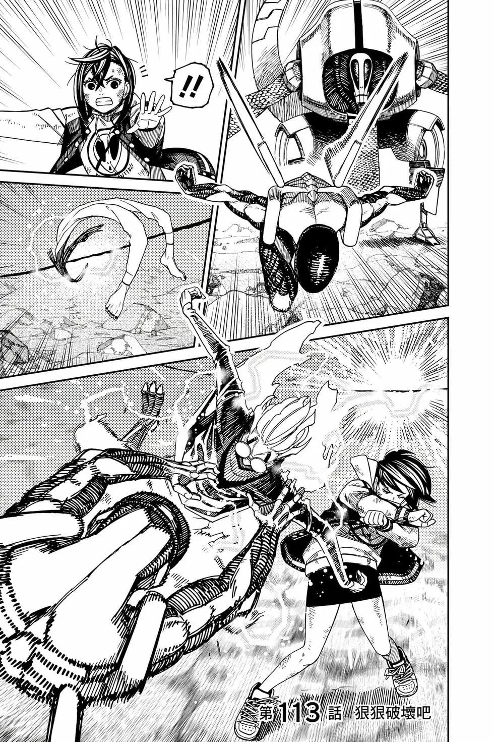 《超自然武装当哒当》第14卷 第28页