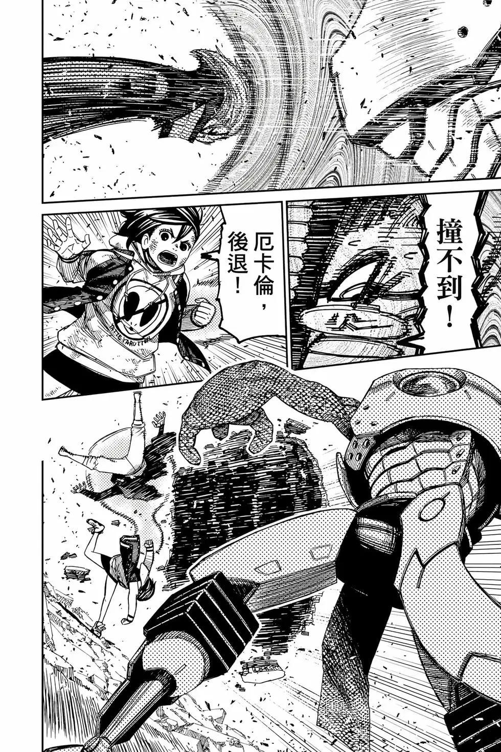 《超自然武装当哒当》第14卷 第31页