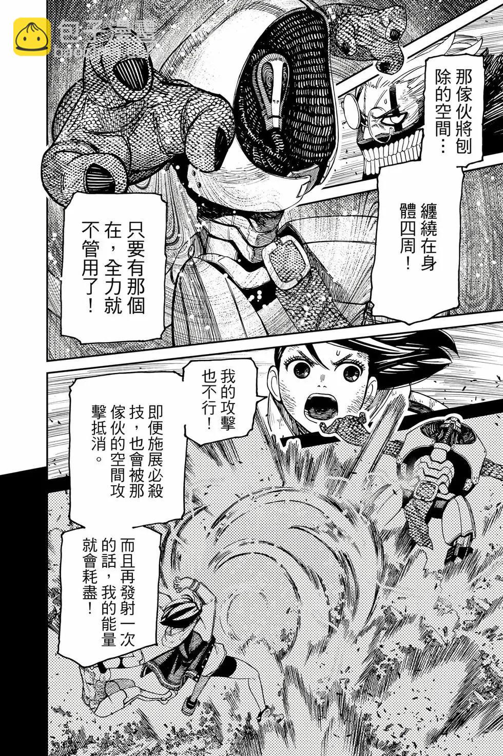 《超自然武装当哒当》第14卷 第33页