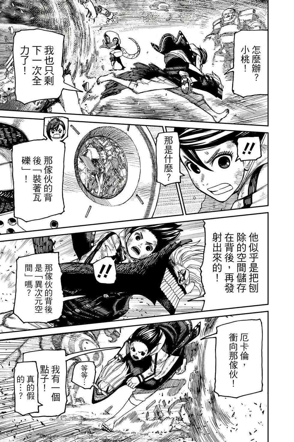 《超自然武装当哒当》第14卷 第34页