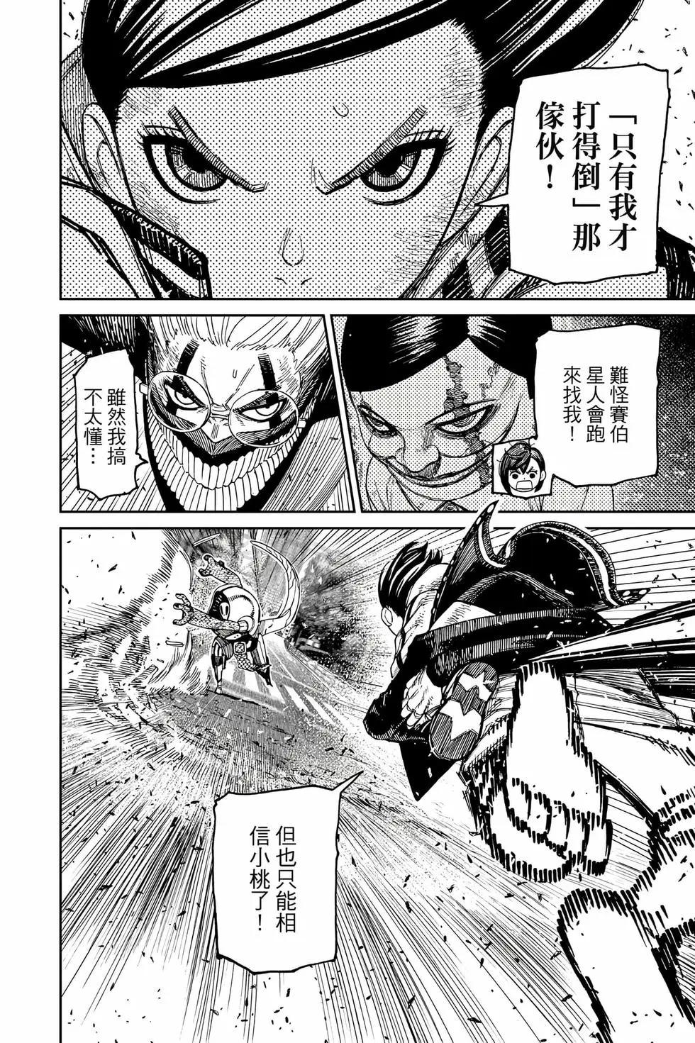 《超自然武装当哒当》第14卷 第35页