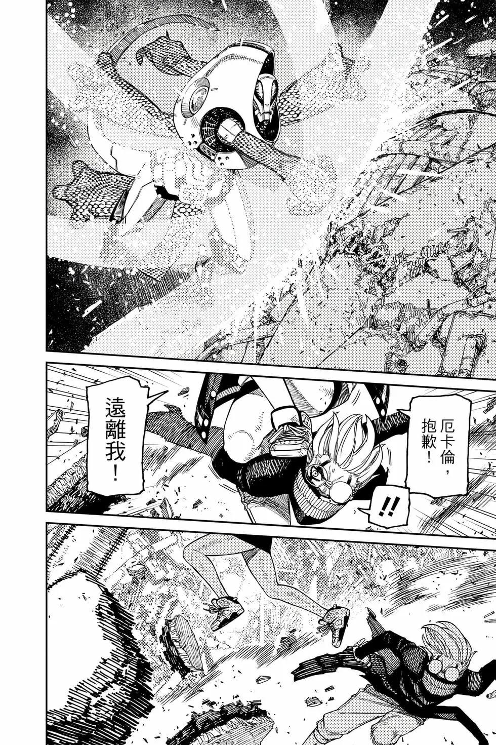 《超自然武装当哒当》第14卷 第37页