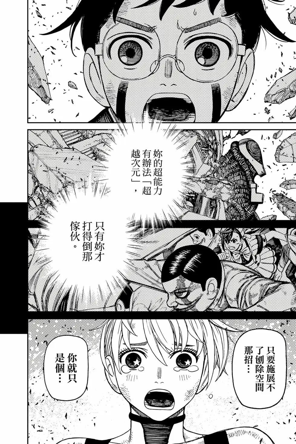 《超自然武装当哒当》第14卷 第45页