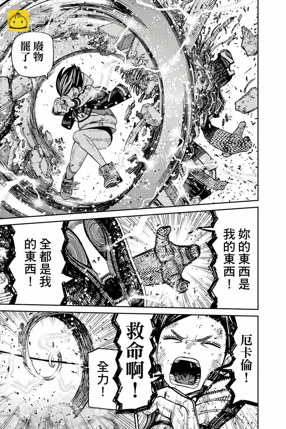 《超自然武装当哒当》第14卷 第46页
