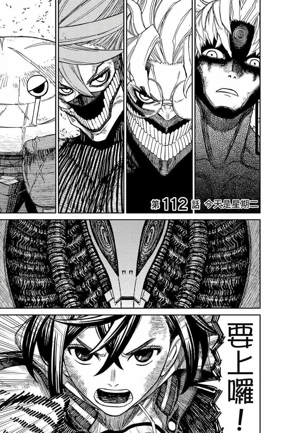 《超自然武装当哒当》第14卷 第8页