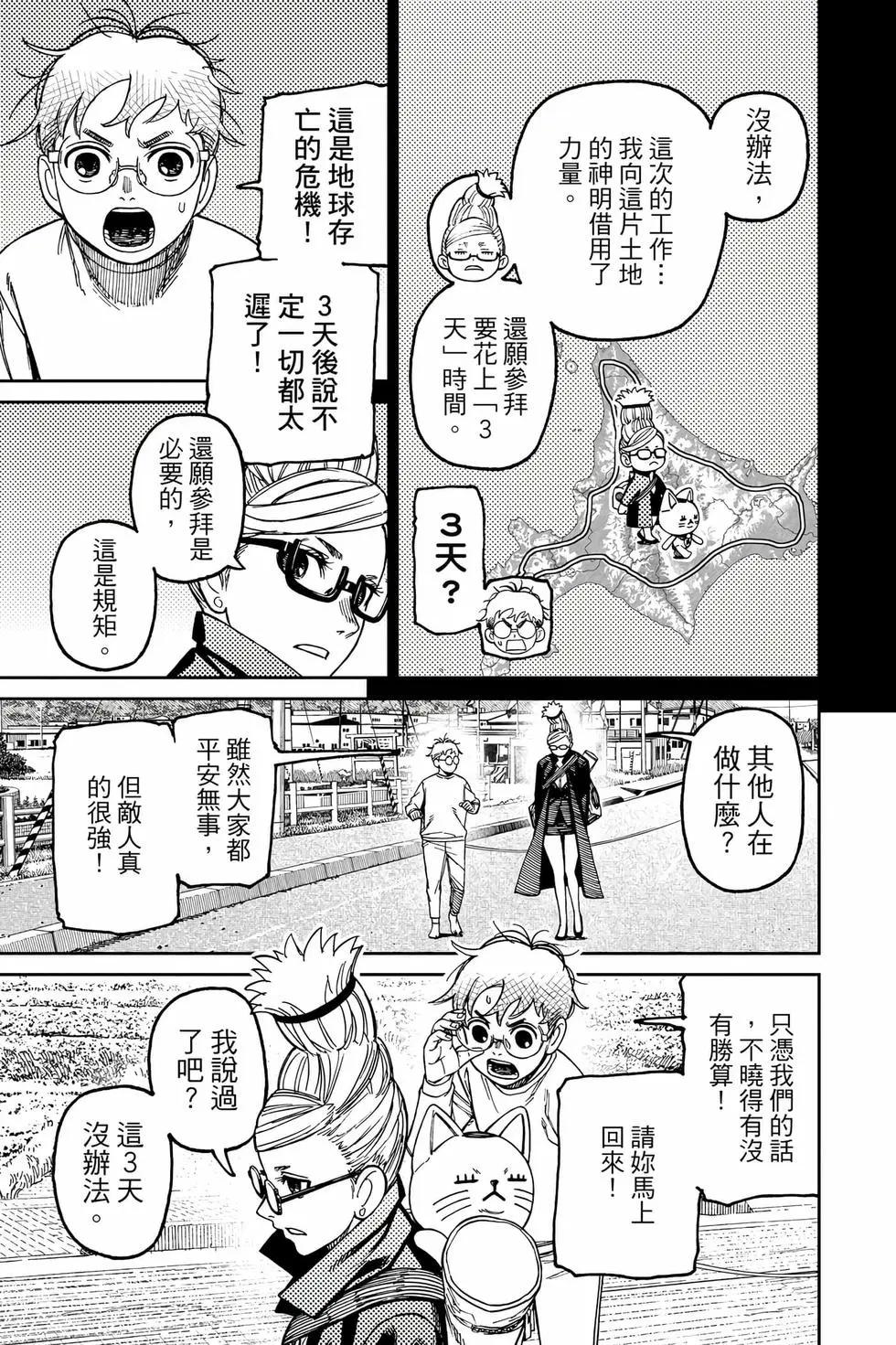 《超自然武装当哒当》第12卷 第10页