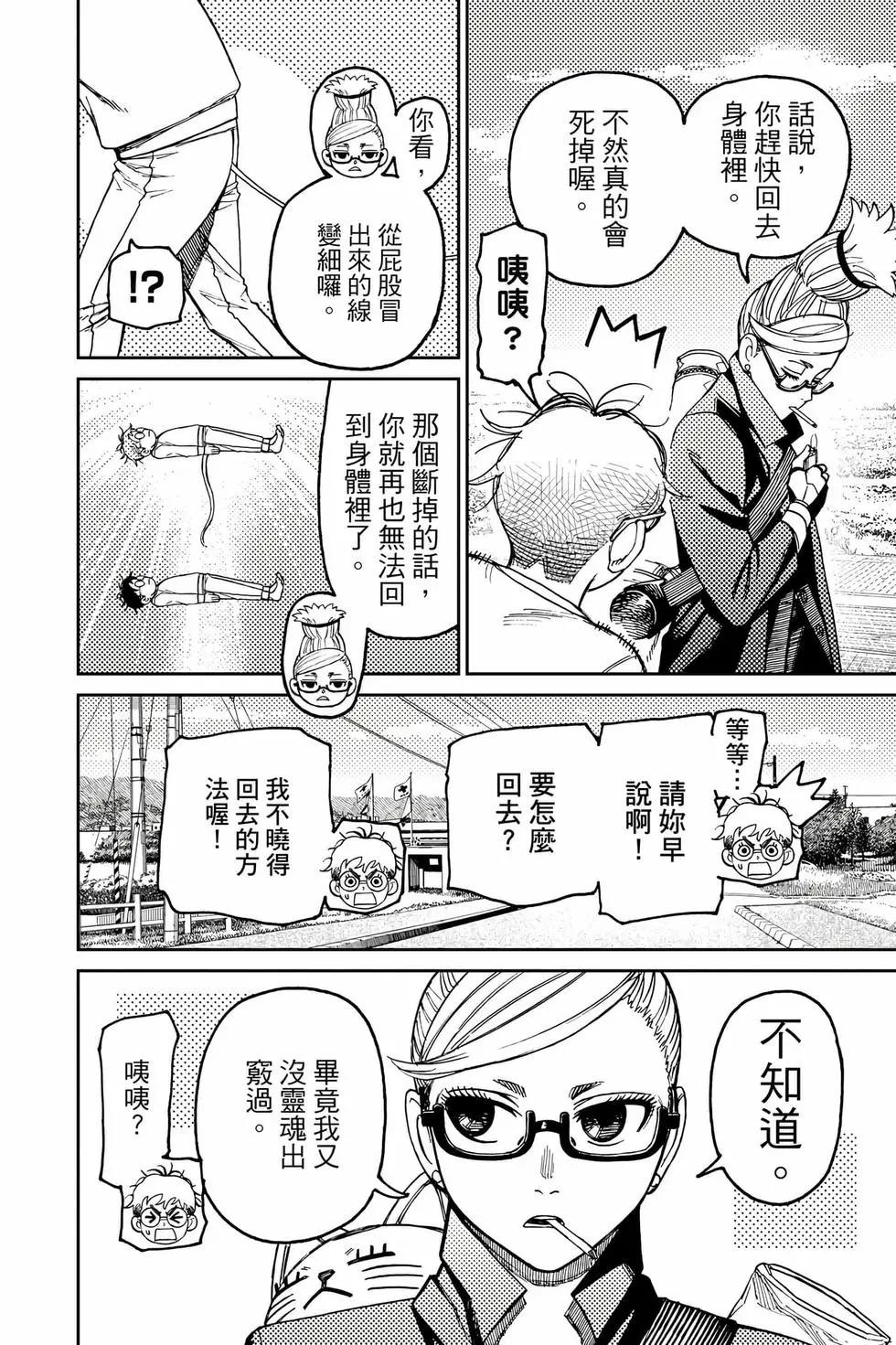 《超自然武装当哒当》第12卷 第11页