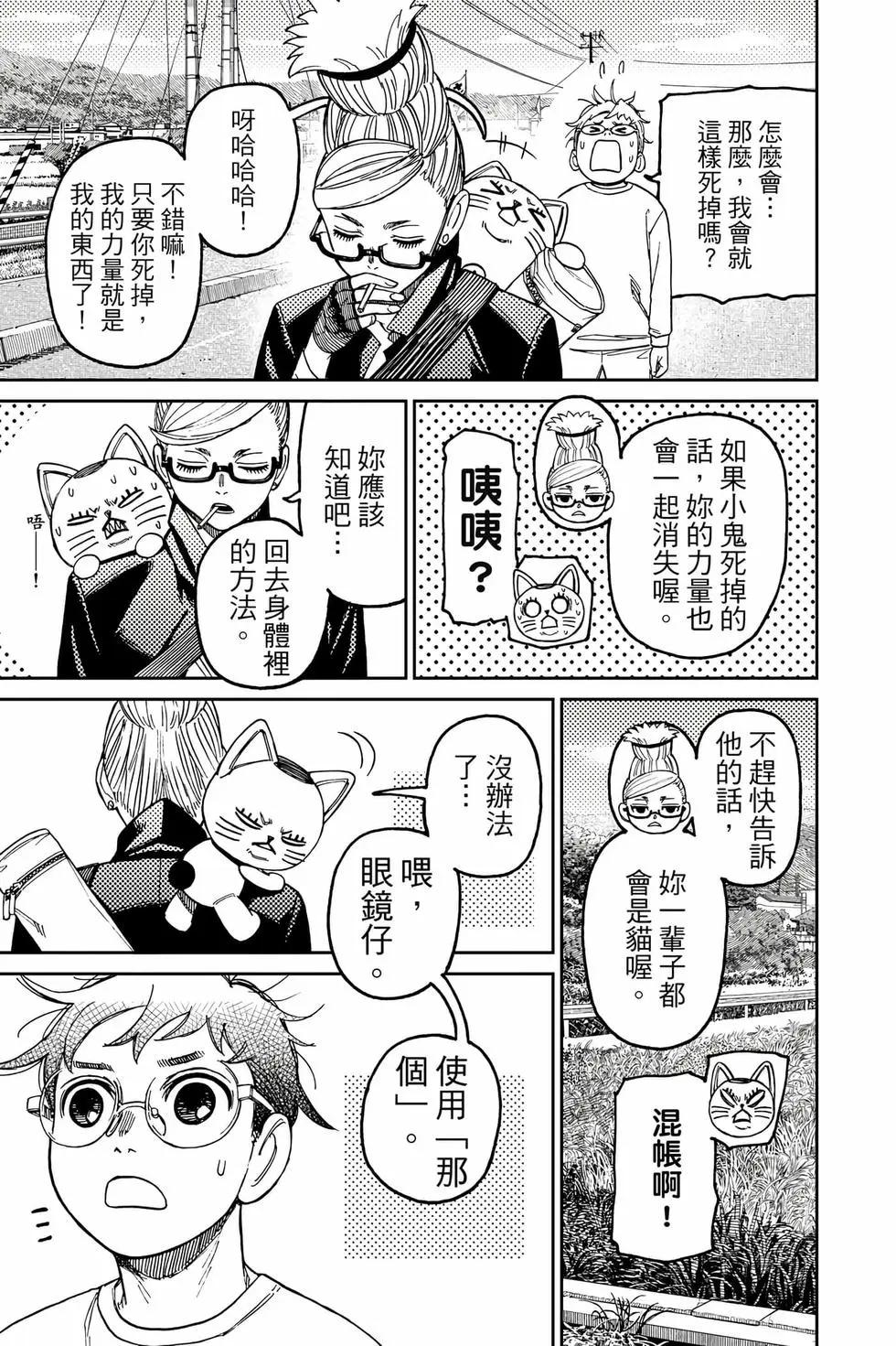 《超自然武装当哒当》第12卷 第12页
