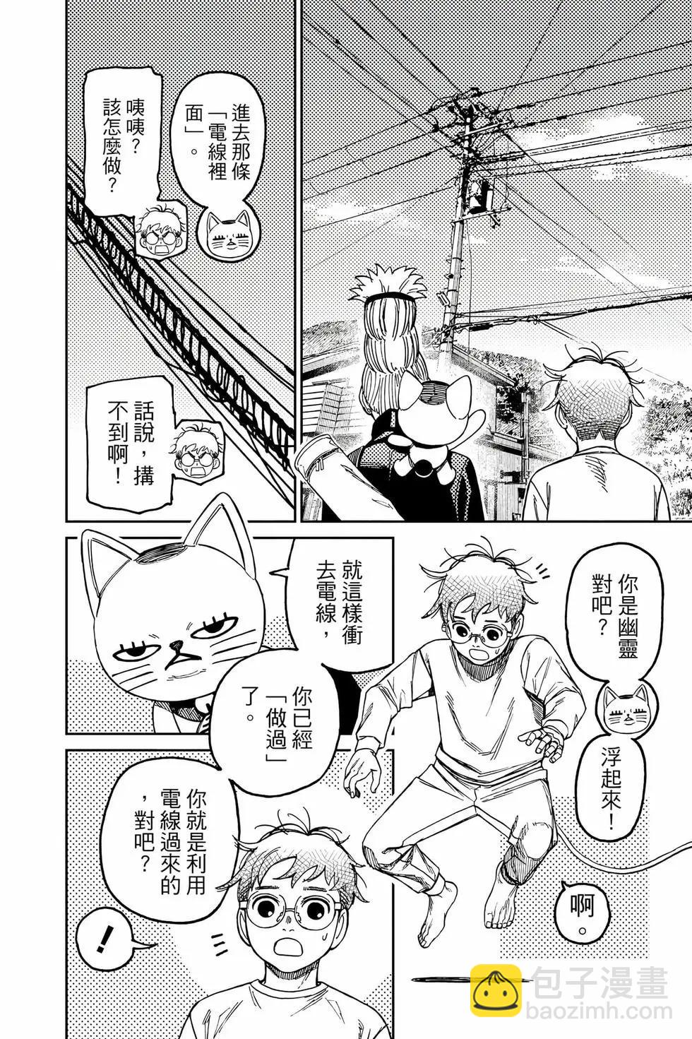 《超自然武装当哒当》第12卷 第13页