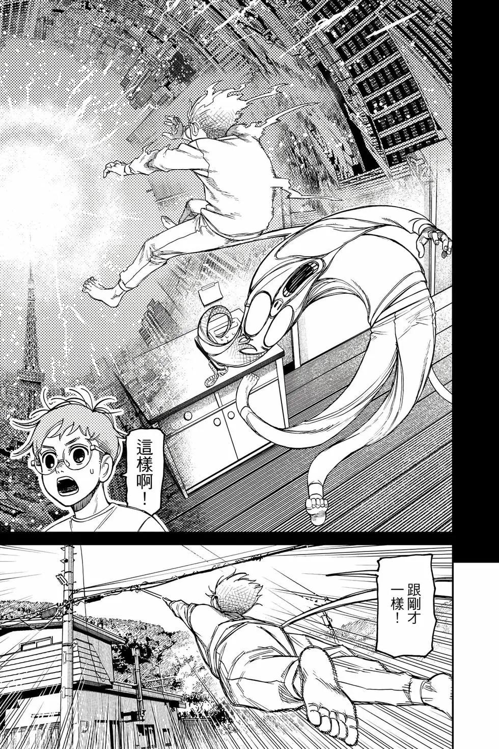 《超自然武装当哒当》第12卷 第14页