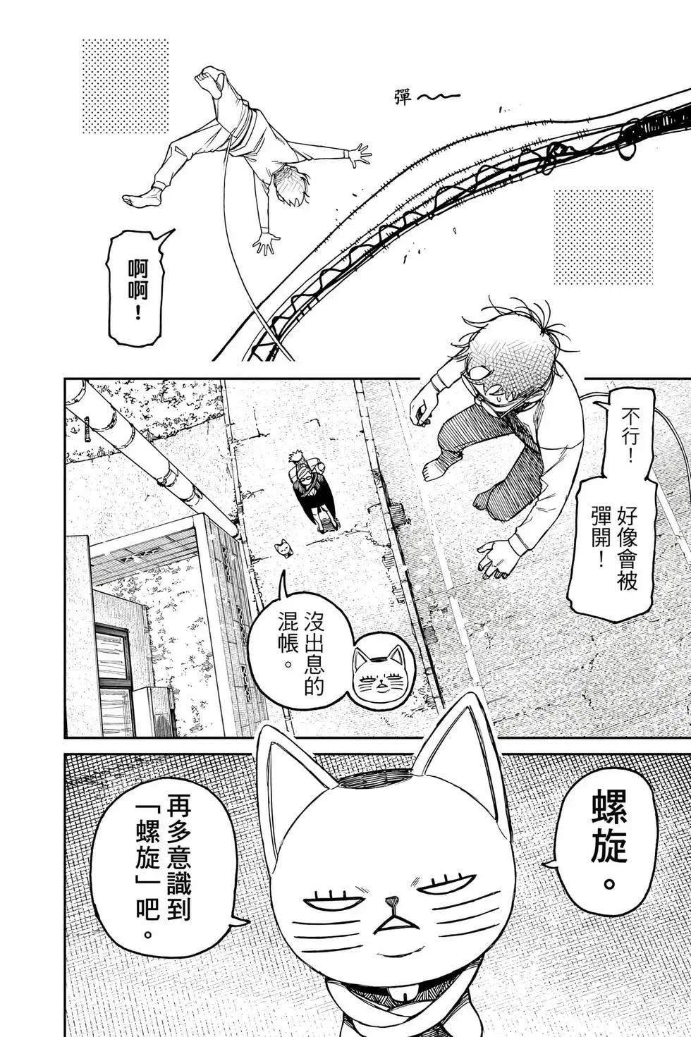 《超自然武装当哒当》第12卷 第15页