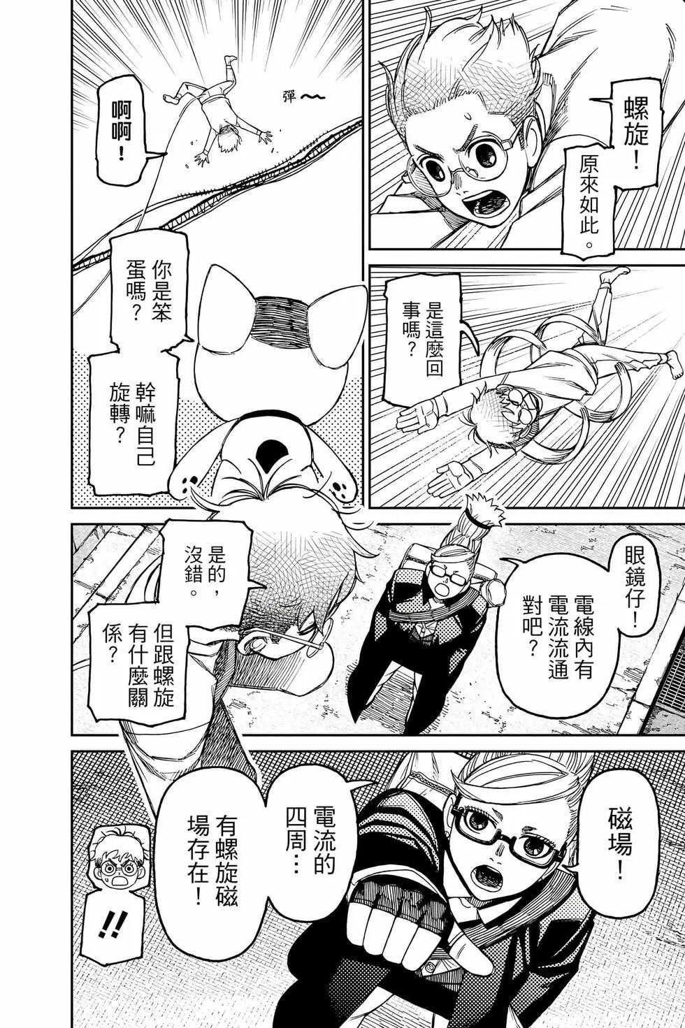 《超自然武装当哒当》第12卷 第17页
