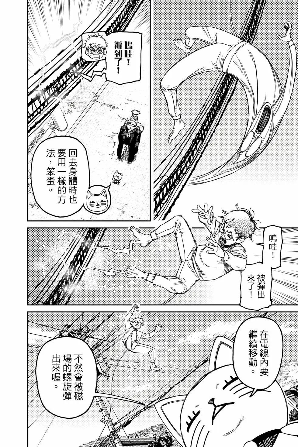 《超自然武装当哒当》第12卷 第19页
