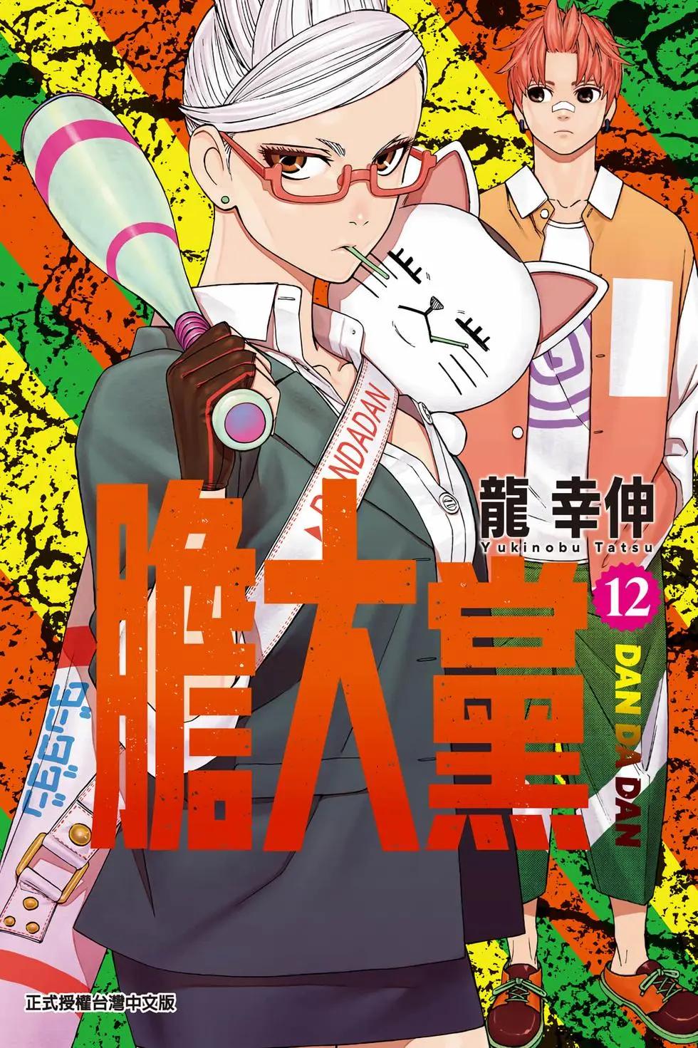 《超自然武装当哒当》第12卷 第1页