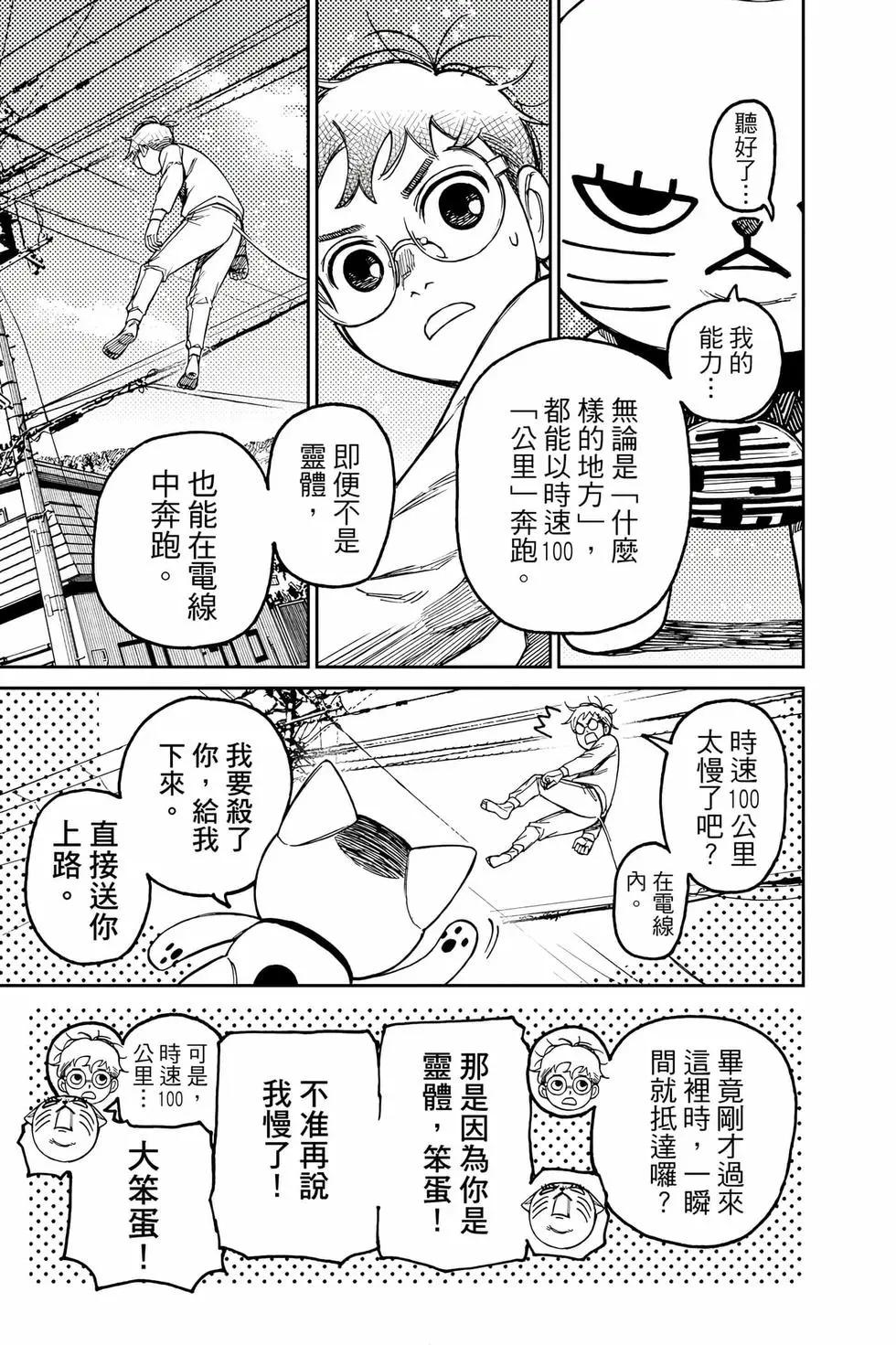 《超自然武装当哒当》第12卷 第20页