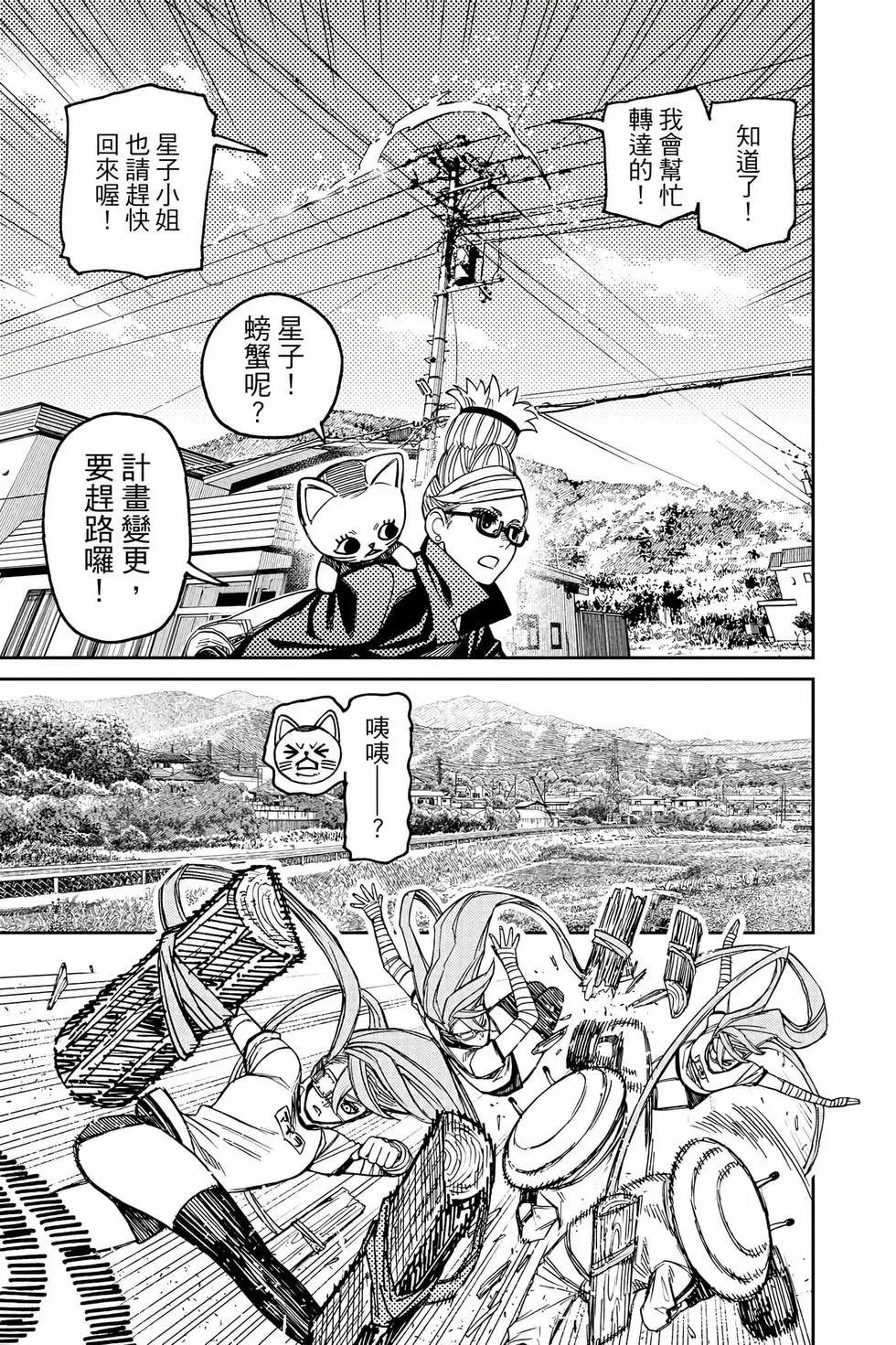 《超自然武装当哒当》第12卷 第22页