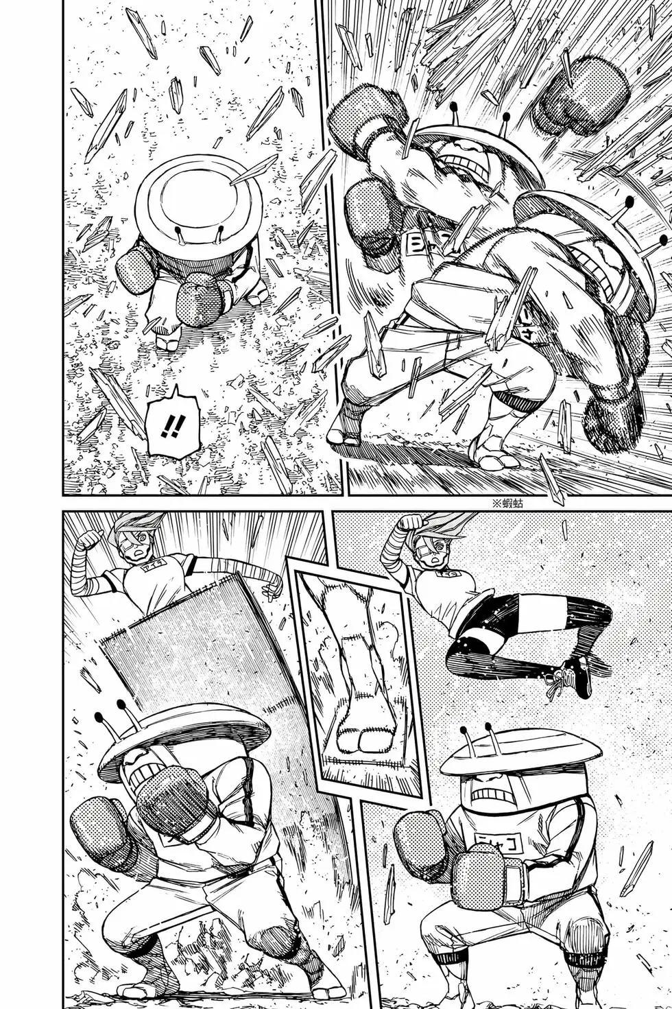 《超自然武装当哒当》第12卷 第23页