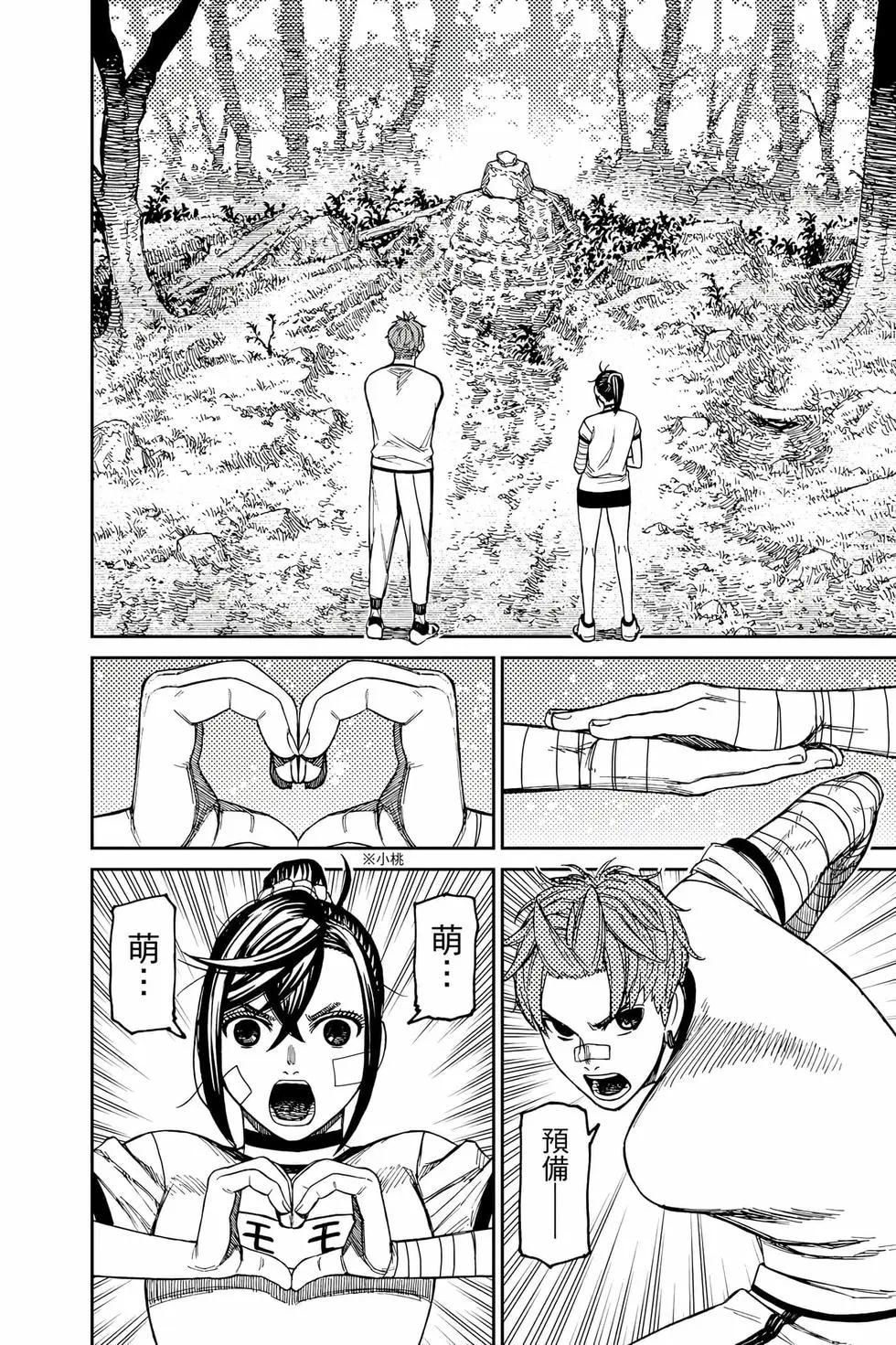 《超自然武装当哒当》第12卷 第25页