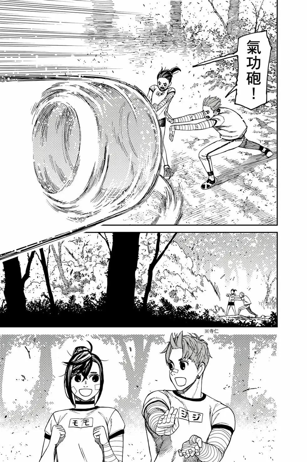 《超自然武装当哒当》第12卷 第26页