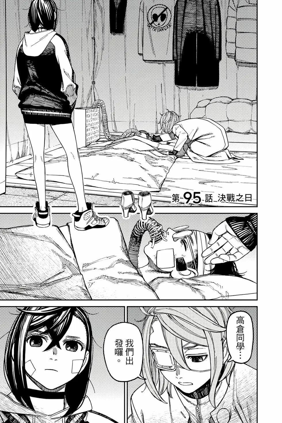 《超自然武装当哒当》第12卷 第28页