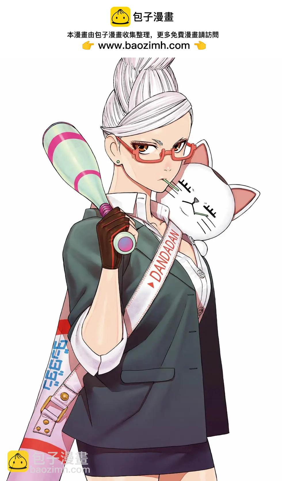 《超自然武装当哒当》第12卷 第2页