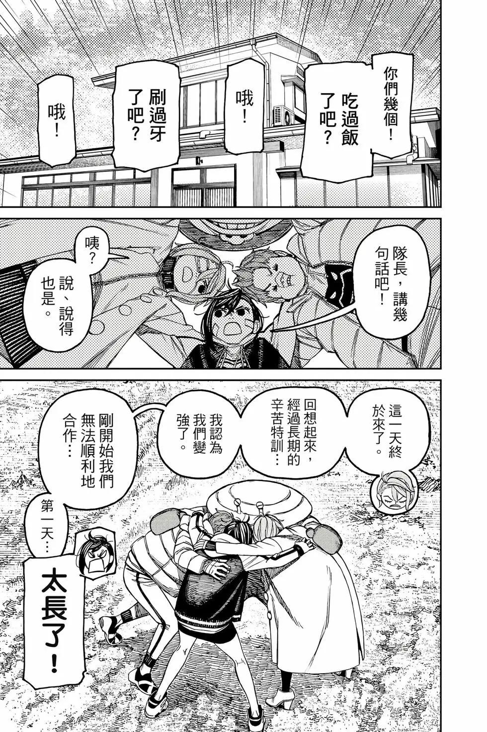 《超自然武装当哒当》第12卷 第30页
