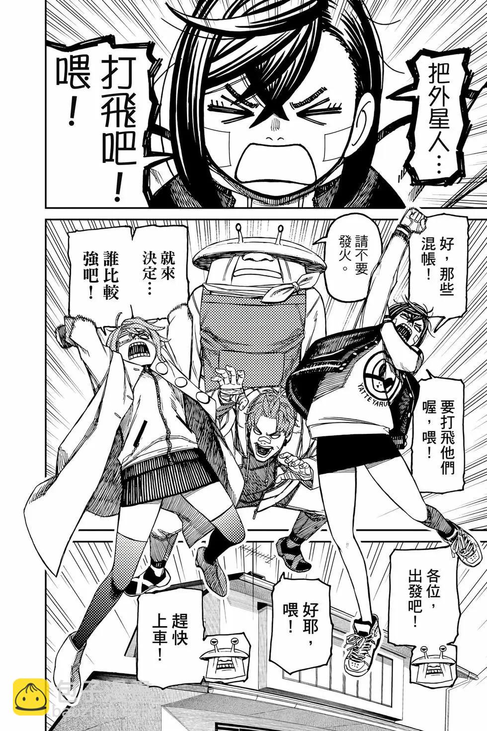 《超自然武装当哒当》第12卷 第31页