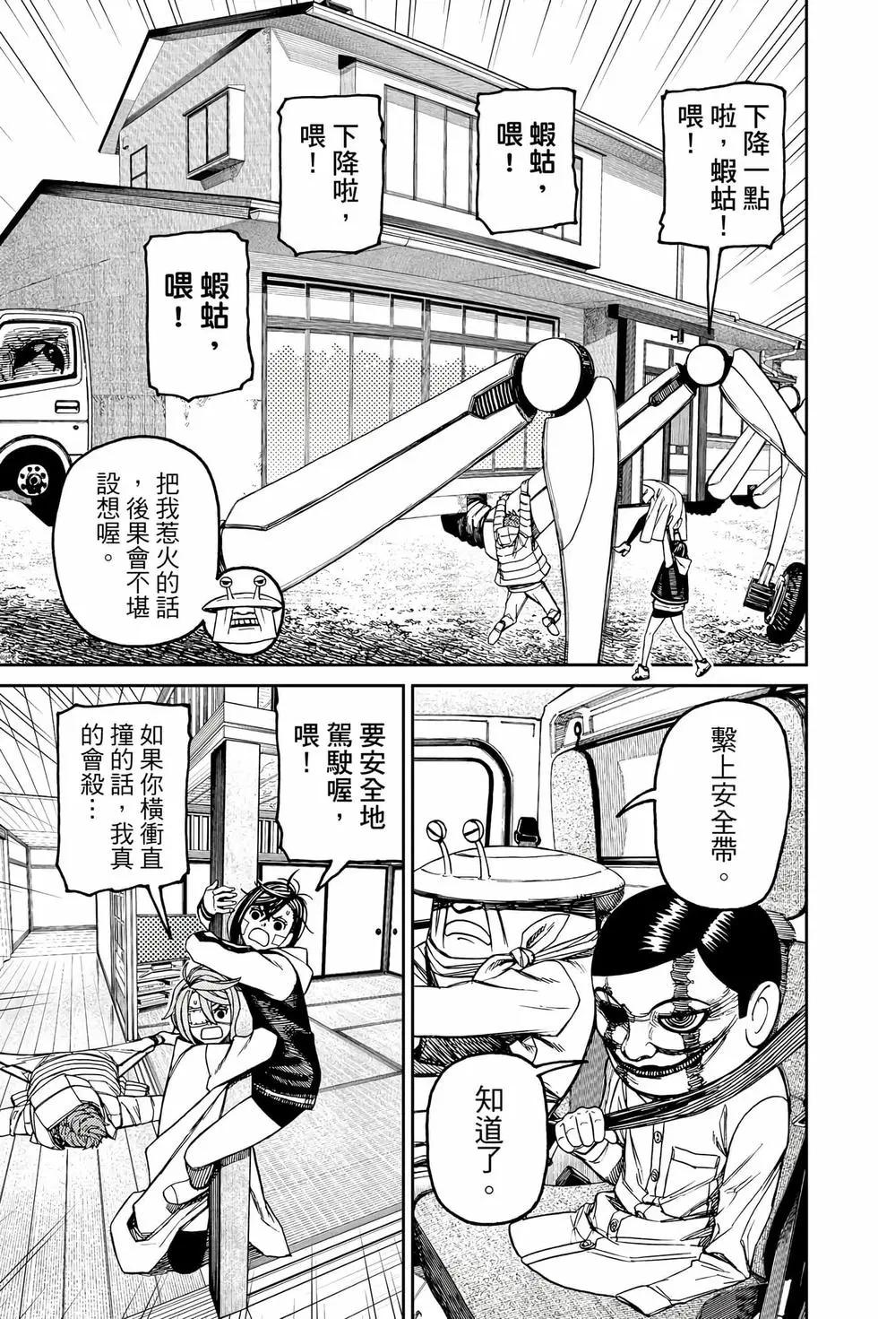 《超自然武装当哒当》第12卷 第32页