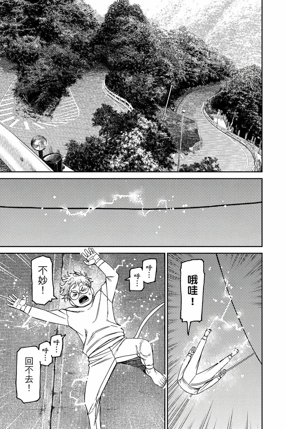 《超自然武装当哒当》第12卷 第34页