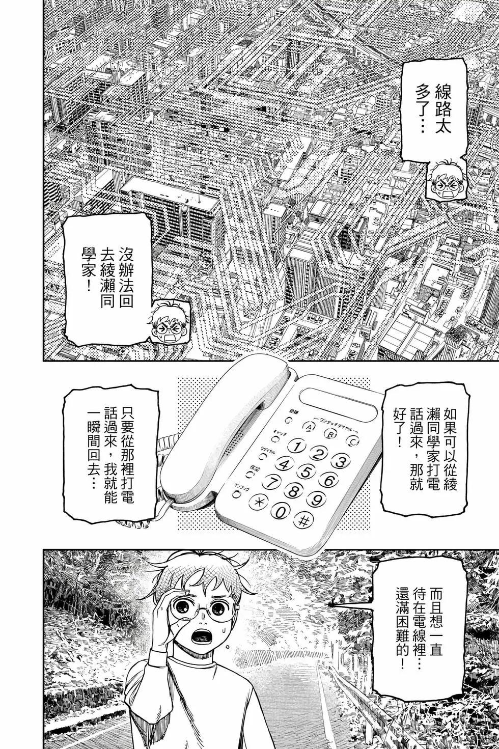 《超自然武装当哒当》第12卷 第35页
